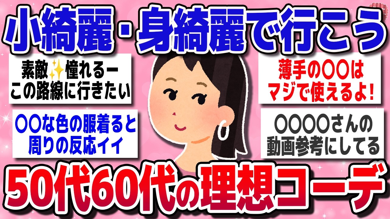 【有益スレ】50代60代、「似合う服がわからない」を解決するコツ【ガルちゃん】