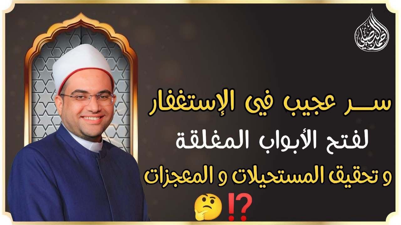 لو استغفرت ربنا كل يوم بالطريقة دي.. ستفتح لك الأبواب المغلقة وتكون مستجاب الدعوة بإذن الله..‼️