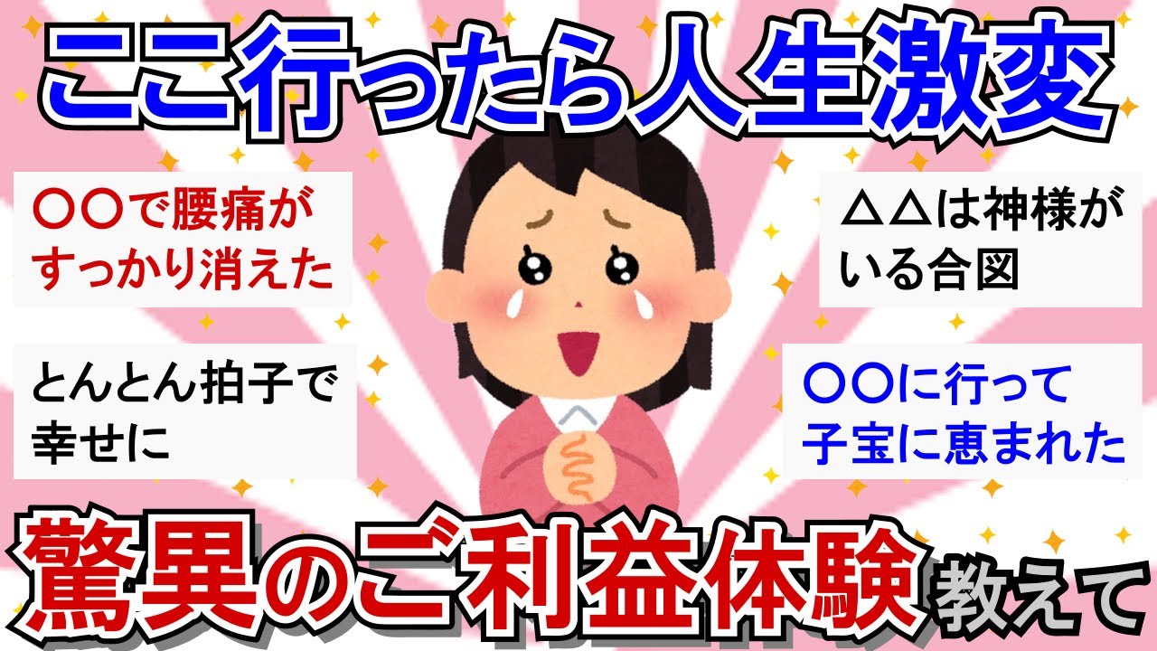 【有益/パワースポット】驚愕！神社やパワースポットで起こった不思議な体験、ご利益体験教えて…【ガルちゃんまとめ】