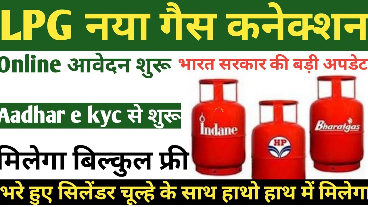 Free Lpg New Gas Connection online pm Ujjwal Yojna 2.0 New Gas कनेक्शन