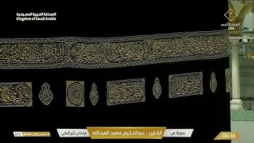 قراءة ابن كثير المكي...سورة ص.