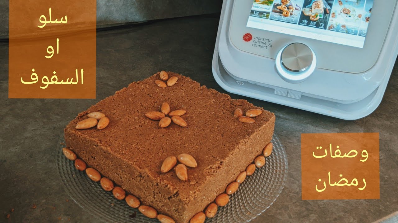 selou sfouf Mr cuisine connect thermomix شهيوات رمضان سلو او السفوف