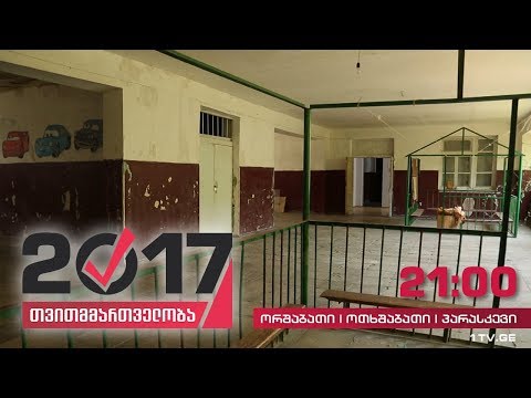 #თვითმმართველობა2017 მშობლები რუსთავის საბავშვო ბაღებში ადგილების სიმცირეს უჩივიან