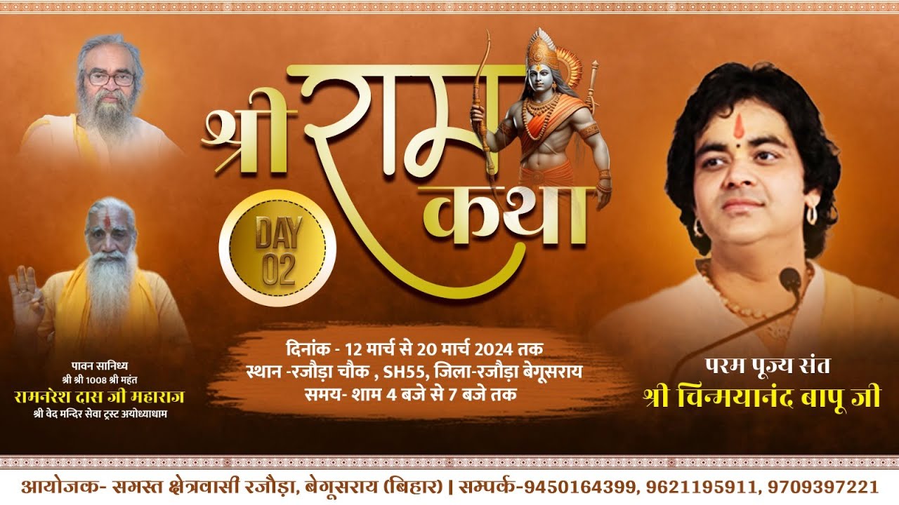 LIVE- Day 01 | श्रीराम कथा   | Pujya Shri Chinmayanand Bapu Ji Maharaj | राजोड़ा, बेगुसराय, बिहार