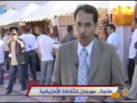 طنجة..مهرجان للثقافة الأمازيغية