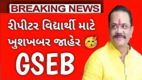 GSEB Repeater Exam 2022 Good News PURAK PARIKSHA JULY 2022 RESULT 🤩