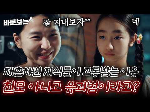 "놓칠 수 없었기에.." 딸을 미친X 취급, 아들을 급하게 유괴한 계모의 계략｜#바로보는내가만난사이코패스