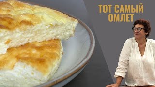 Taste of childhood: secrets of Omelet like in kindergarten