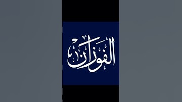 📌 تلاوات نادرة لفضيلة الشيخ العلامة  #صالح_الفوزان  حفظه الله | سورة الفاتحة📍