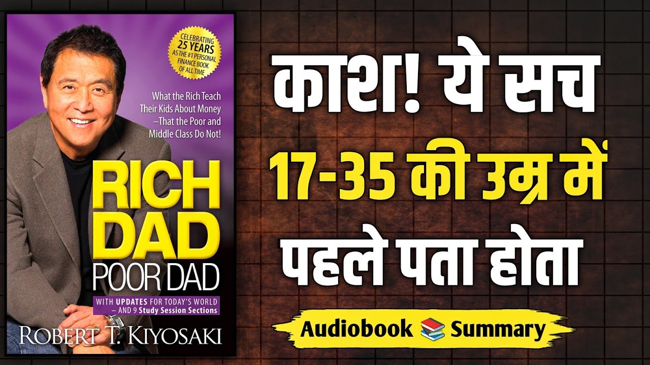 School कभी नहीं सिखाएगा ये पैसे का Rule | Rich Dad Poor Dad Summary in Hindi