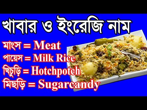 ভিডিও: ইংরেজি খাবার: সহজ এবং পুষ্টিকর