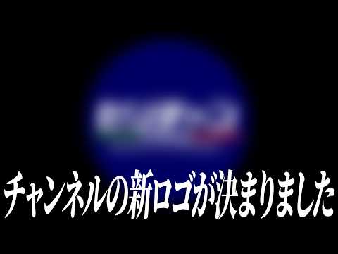 選ばれたのは「あのロゴ」でした…