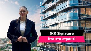 Обзор ЖК Signature (Сигнатура) 🏠 Новостройки Киева