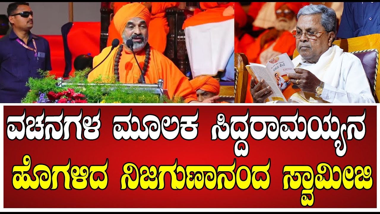 Nijagunanand Swamiji : ಬಸವಣ್ಣನವರನ್ನ ಅತ್ಯಮೂಲ್ಯವಾಗಿ ಉಳಿಸಿಕೊಂಡಿರುವ Congress​​ Government #pratidhvani