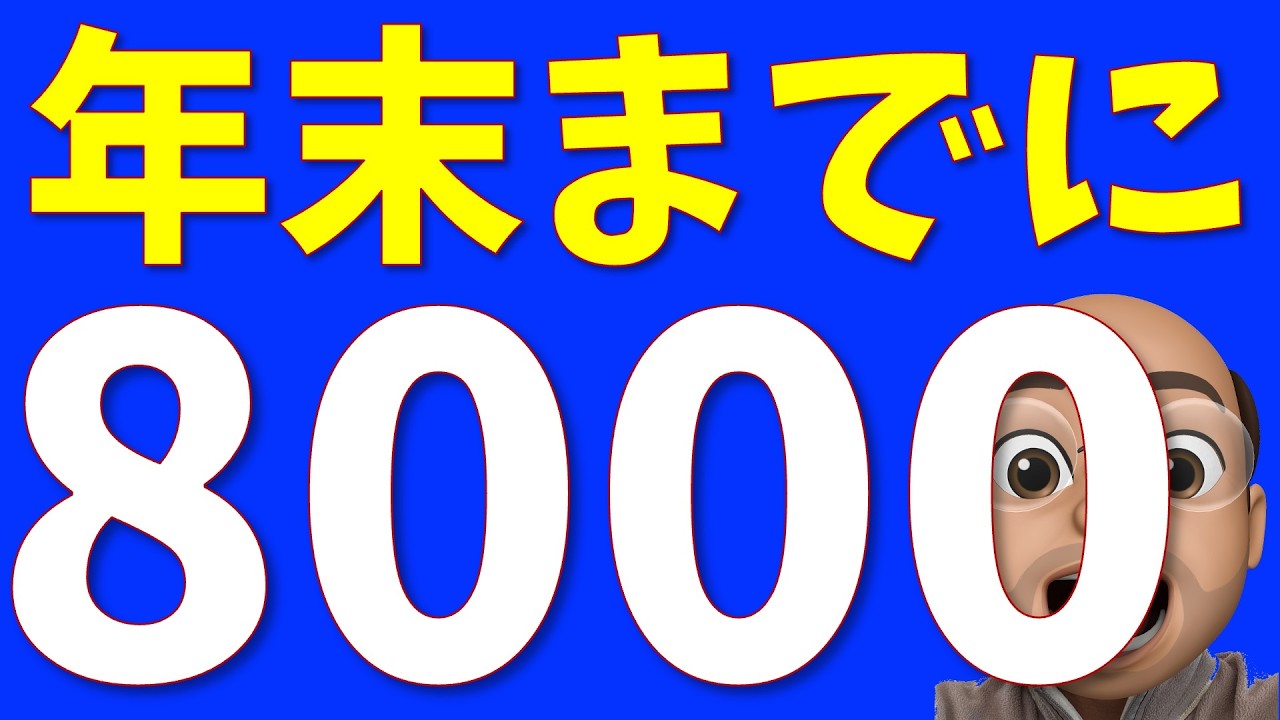 S&P500、年末までに8000pt到達へ【S&P500, NASDAQ100】