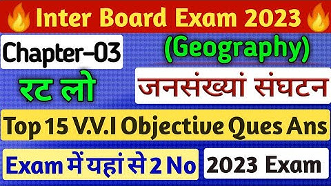 Class 12th Geography Chapter 3 | जनसंख्या संघटन | VVI Objective Question Answer for Board Exam 2023