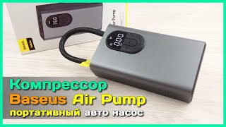 📦 Портативный авто компрессор Baseus - Компактный аккумуляторный автомобильный насос с АлиЭкспресс