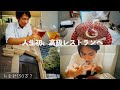 【死ぬまでにしたいこと】#10 高級レストランが美味しすぎました。もちろんお会計は…