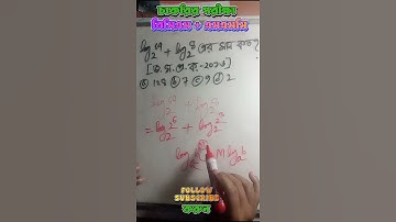 সূচক ও লগারিদম exponents and logarithms  #job #jobexam #BCS  #math #jobmath #bcsmath