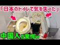 【海外の反応】「日本のトイレは異次元すぎた...!」中国人が日本のトイレを見て衝撃を受ける!&rarr;外国人「これが日本との差なのか...!」