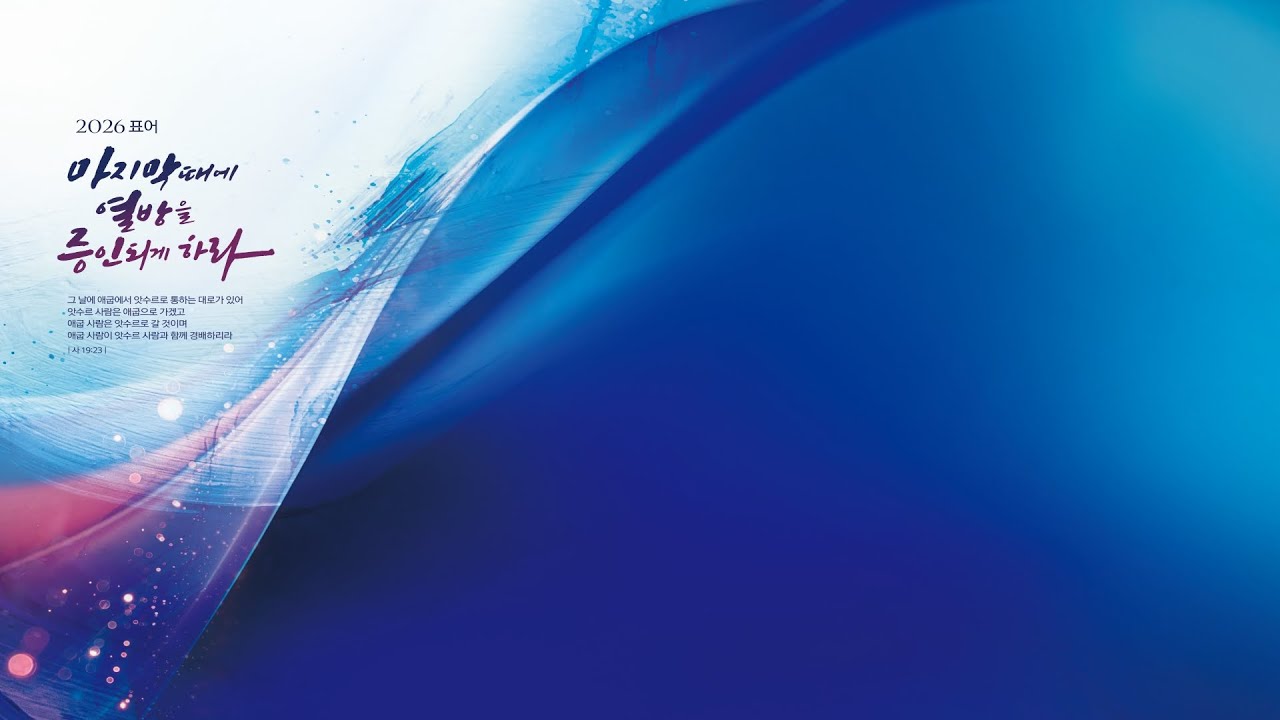 [금요헤븐워십] 하나님이 원하시는 사람 (창세기 32:24~31절) | Munkh Joshua 목사 | 20260227