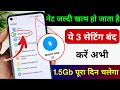 Mobile Data (Internet) Jaldi Khatam Ho Jata Hai | Mb/Data Jaldi Khatam Ho Jata Hai Kya Kare | 2026