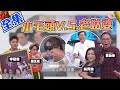 兩代料理大車拼！老姑婆還是毛小孩比較強呢？！【型男大主廚】20200622｜龍劭華、吳秀珠、嚴正嵐、李冠毅【老姑婆的古董老菜單】