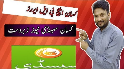 Dap subsidy voucher news 2020 / hbl konnect account information 2020 /potash subsidy  voucher  updat