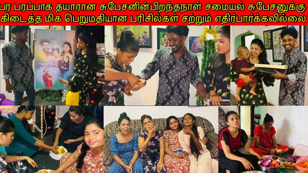 பர பரப்பாக தயாரான பிறந்தநாள் சமையல் சுபேசனுக்கு அக்கா கொடுத்த மிக பெறுமதியான பரிசு /ssavlog/Tamil🎁🥰