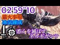 [MHW:I]殲滅の主はまた鐘を鳴らす　歴戦　悉くを滅ぼすネルギガンテ　片手剣ソロ　猫火事場　02'59"10/Ode to the Destruction Ruiner Nergigante SnS