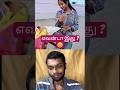 எவன்டா இது ? Best Tamil Comedy Shorts 2025 #trending #comedy #funny #viral #shorts #funniestvideo