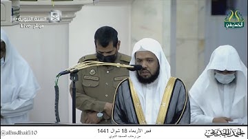 فجر الأربعاء 18 شوال 1441 هـ . سورة {القلم} كاملة . الشيخ: أحمد الحذيفي