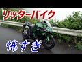 【モトブログ】初心者がNinja1000に乗ってみた!【Ninja400】