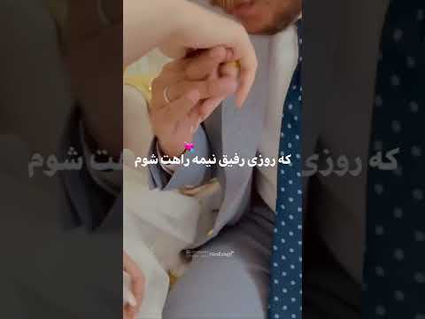 پابندم تا پاے جان به تمامت سالگرد عقدمون مبارک عشقم