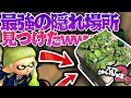 【スプラかくれんぼ】塗り無しかくれんぼやったらまさかの神的隠れ場所を見つけてしまった!!【スプラトゥーン2実況プレイ】
