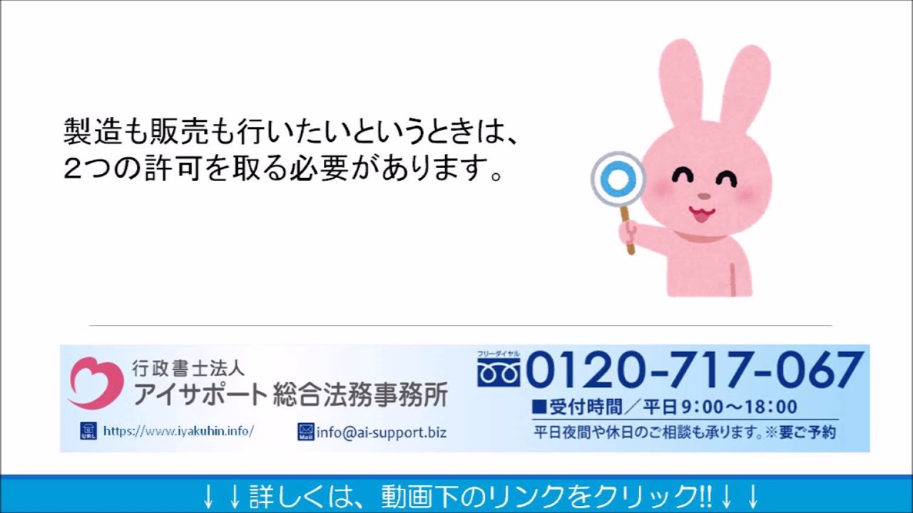 薬機法上の医薬部外品製造業許可の区分とは？｜医薬品・医薬部外