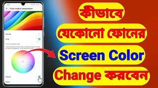 Mobile Screen Color Change | Phone Screen Color Change Or Damage Problem Solve (Bangla) screenshot 5