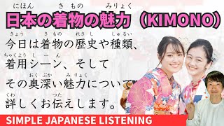 Simple Japanese Listening: Kimono screenshot 1