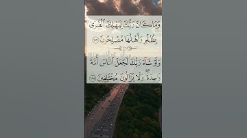 اسلام صبحی.،سورة هود الایة ۱۱۷.،بلغو عنی ولو ایة