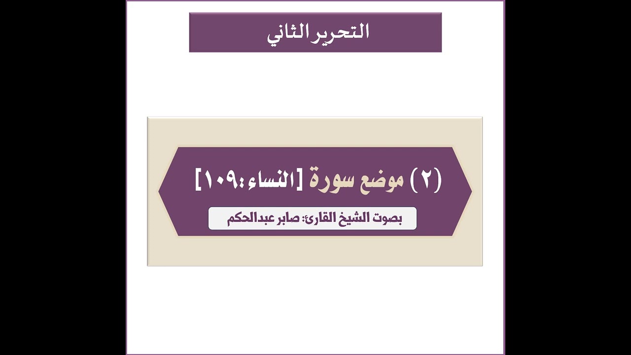 تحرير لفظ ( هاأنتم) في مواضعه الأربعة  #قالون #نافع #قراءات#تحريرات