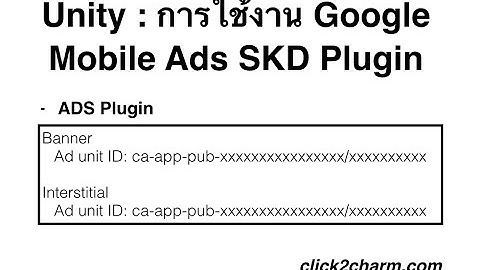 Unity : การใช้งาน Google Mobile Ads SDK Plugin