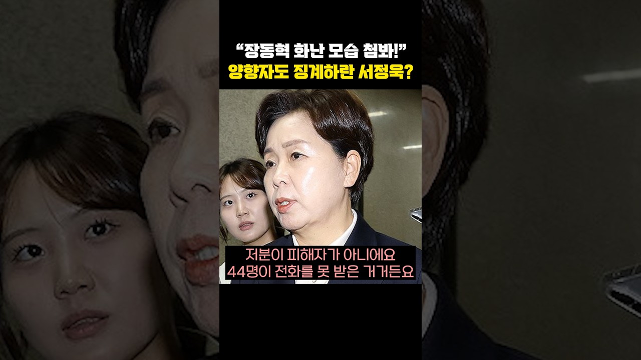 "장동혁 화난 모습 첨봐!"양향자도 징계하란 서정욱?[한판승부]