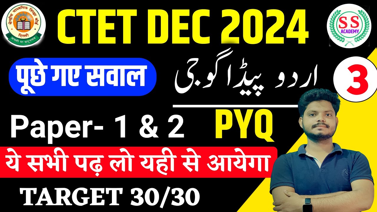 CTET URDU PEDAGOGY december 2025 2024 BY SAQULAIN SIR - YouTube