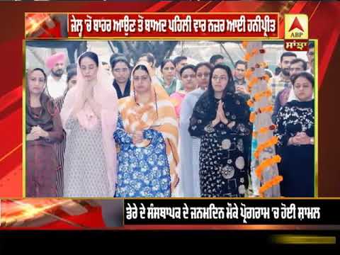 Jail `ਚੋਂ ਬਾਹਰ ਆਉਣ ਤੋਂ ਬਾਅਦ ਪਹਿਲੀ ਵਾਰ ਨਜ਼ਰ ਆਈ Honeypreet | ABP Sanjha |