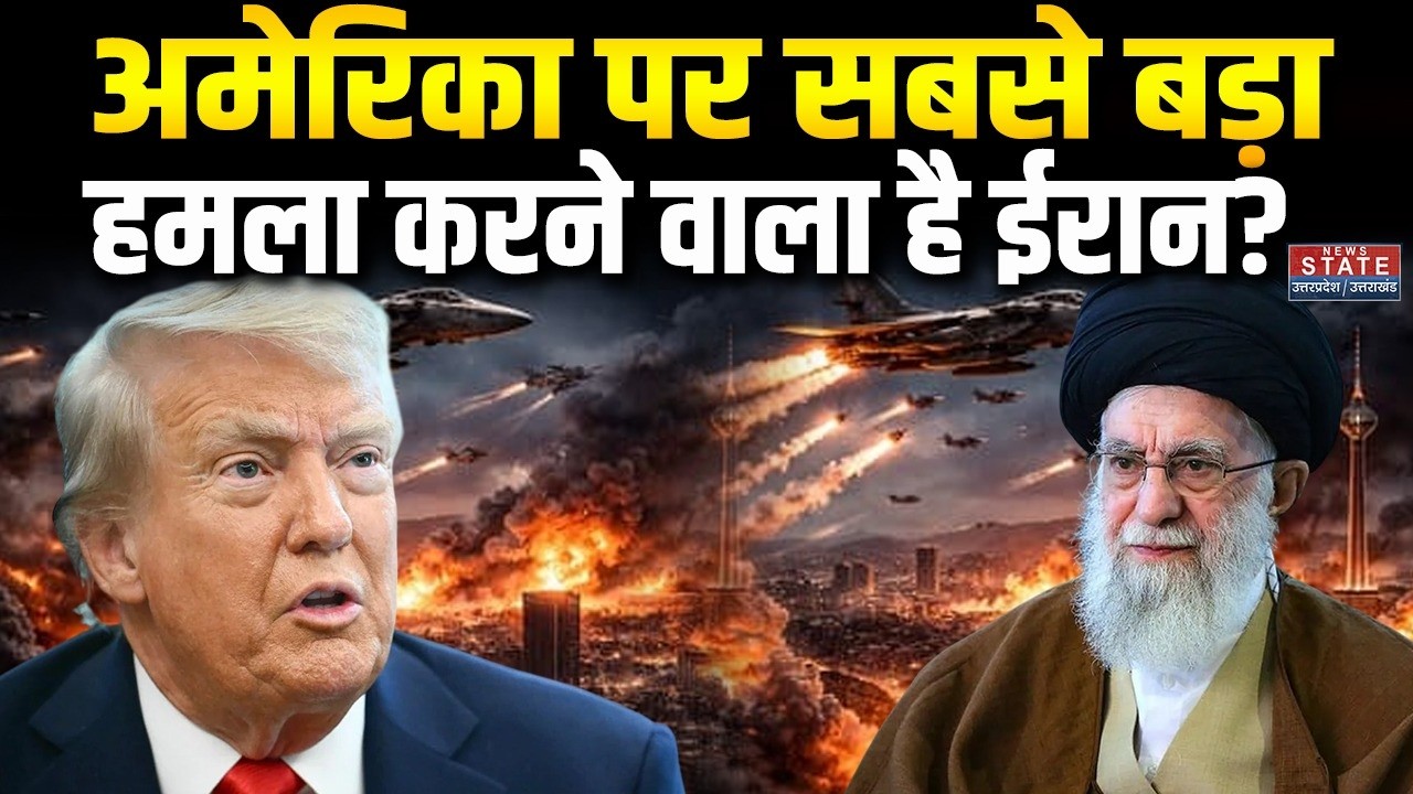 Iran America War: अमेरिका पर सबसे बड़ा हमला करने वाला है ईरान? US | Trump | Khamenei | Nnetanyahu