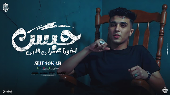 مهرجان حبس اخويا كسرلى قلبى (هيا رحله ) سيف سكر - توزيع يوسف اوشا - انتاج الاردنى برودكشن 2025