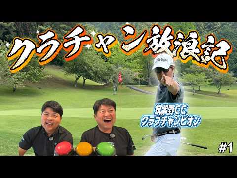 九州最強レフティ！筑紫野CCクラブチャンピオンとの戦い｜筑紫野カントリークラブ10H-18H