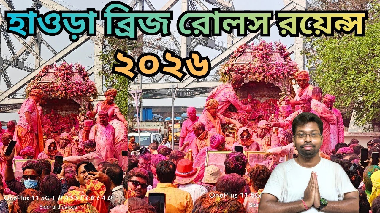 Howrah Bridge Rolls Royce Holi 2026 🫟 হাওড়া ব্রিজ রোলস্ রয়েস হলি ২০২৬