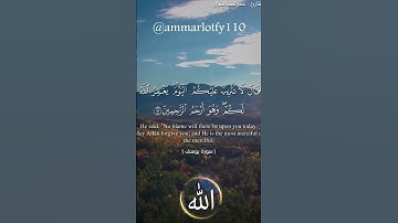 قالوا تالله لقد ءاثرك الله علينا وإن كنا لخاطئين سوره يوسف من الايه 91 الي 92 القارئ عمر عبد المولى