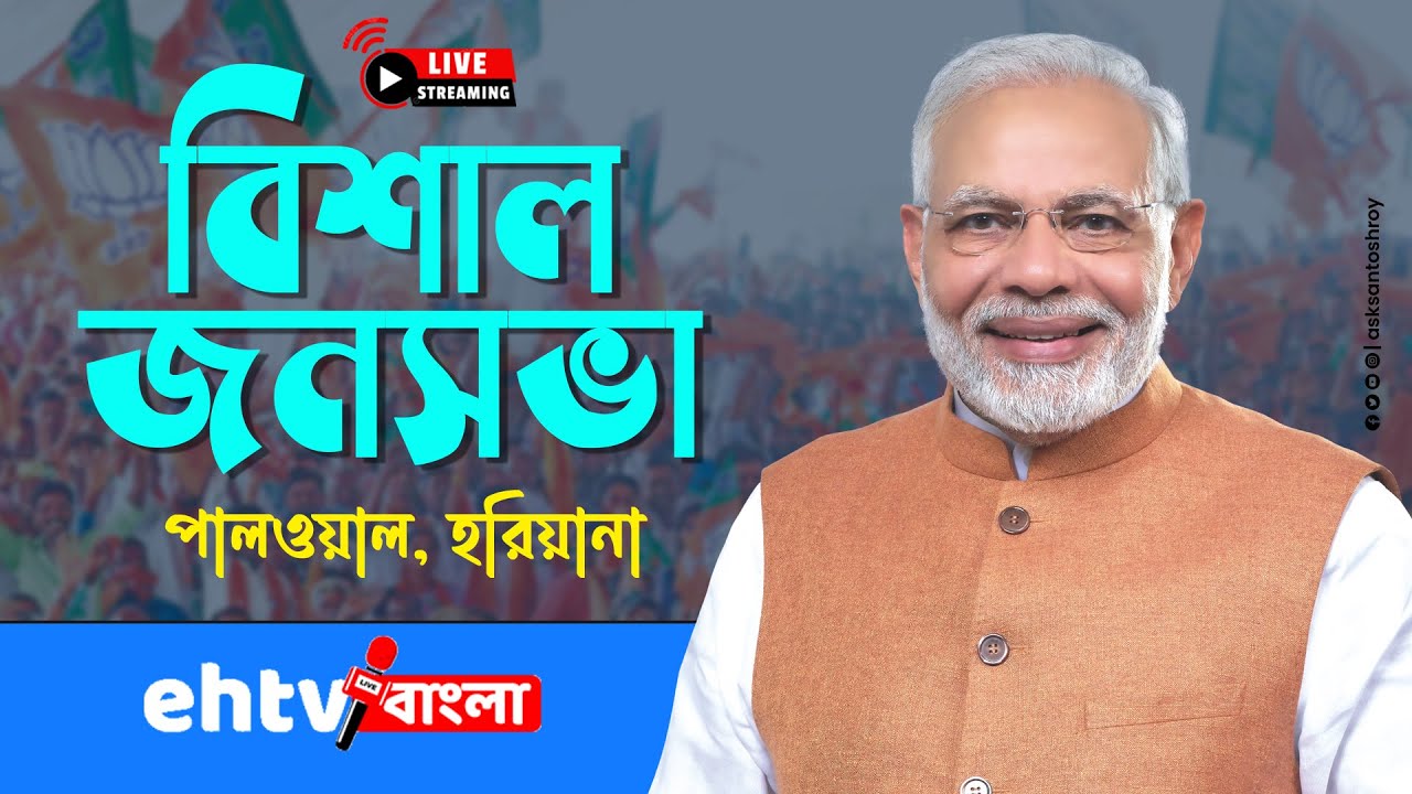 LIVE: PM Shri Narendra Modi addresses public meeting in Palwal, Haryana ...